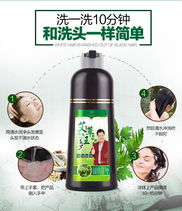 植然魅艾草王泡泡一洗黑天然植物染发膏黑色一支黑650ml