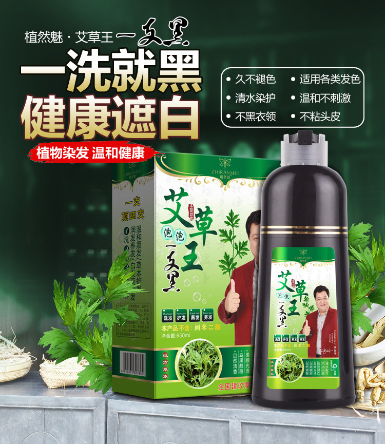 植然魅艾草王泡泡一洗黑天然植物染发膏黑色一支黑650ml