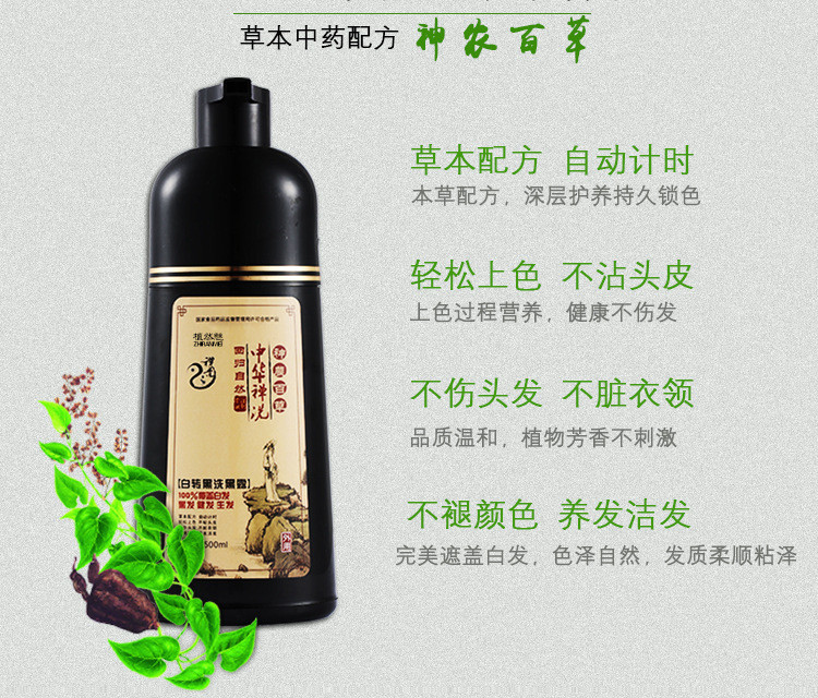 植然魅黑发黑科技一洗黑染发剂神农本草植物染发膏一支黑500ml