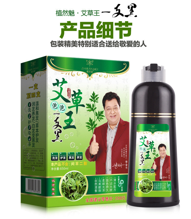 植然魅艾草王泡泡一洗黑天然植物染发膏黑色一支黑650ml