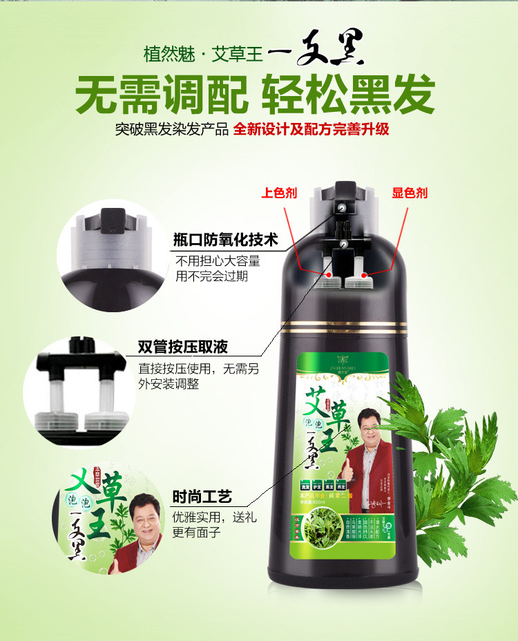 植然魅艾草王泡泡一洗黑天然植物染发膏黑色一支黑650ml