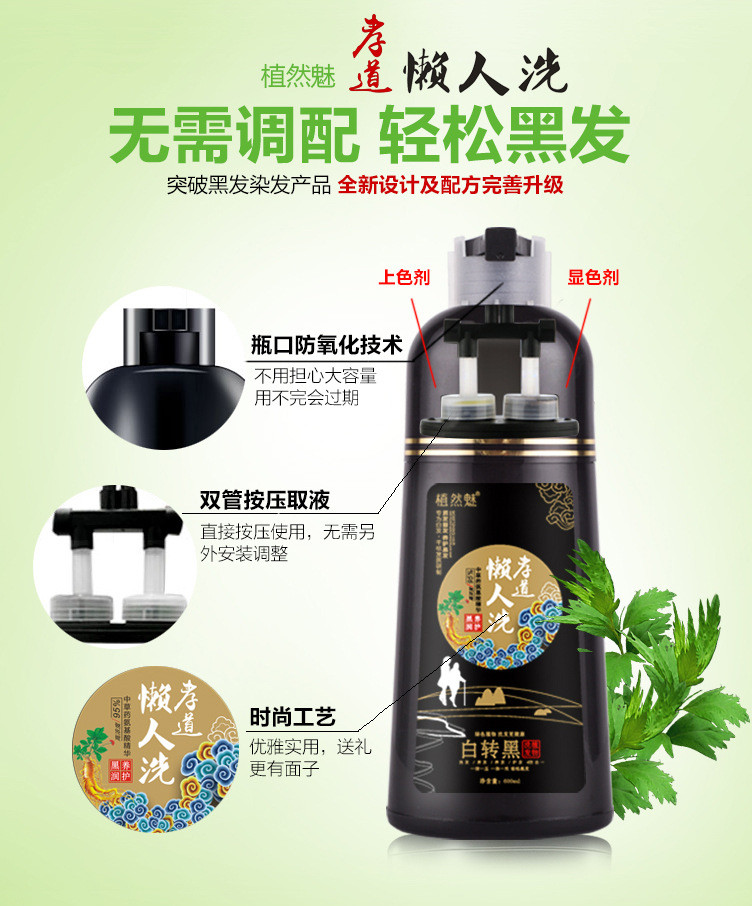 植然魅黑发泡沫染发剂一洗黑植物染发膏孝道懒人洗600ml