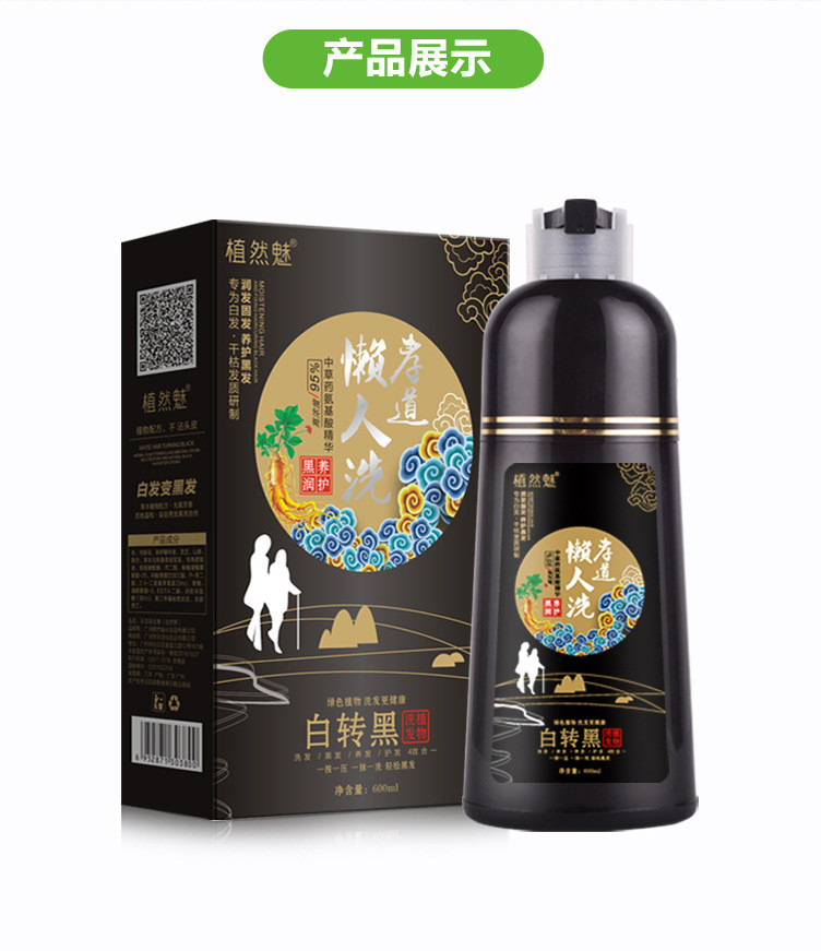 植然魅黑发泡沫染发剂一洗黑植物染发膏孝道懒人洗600ml