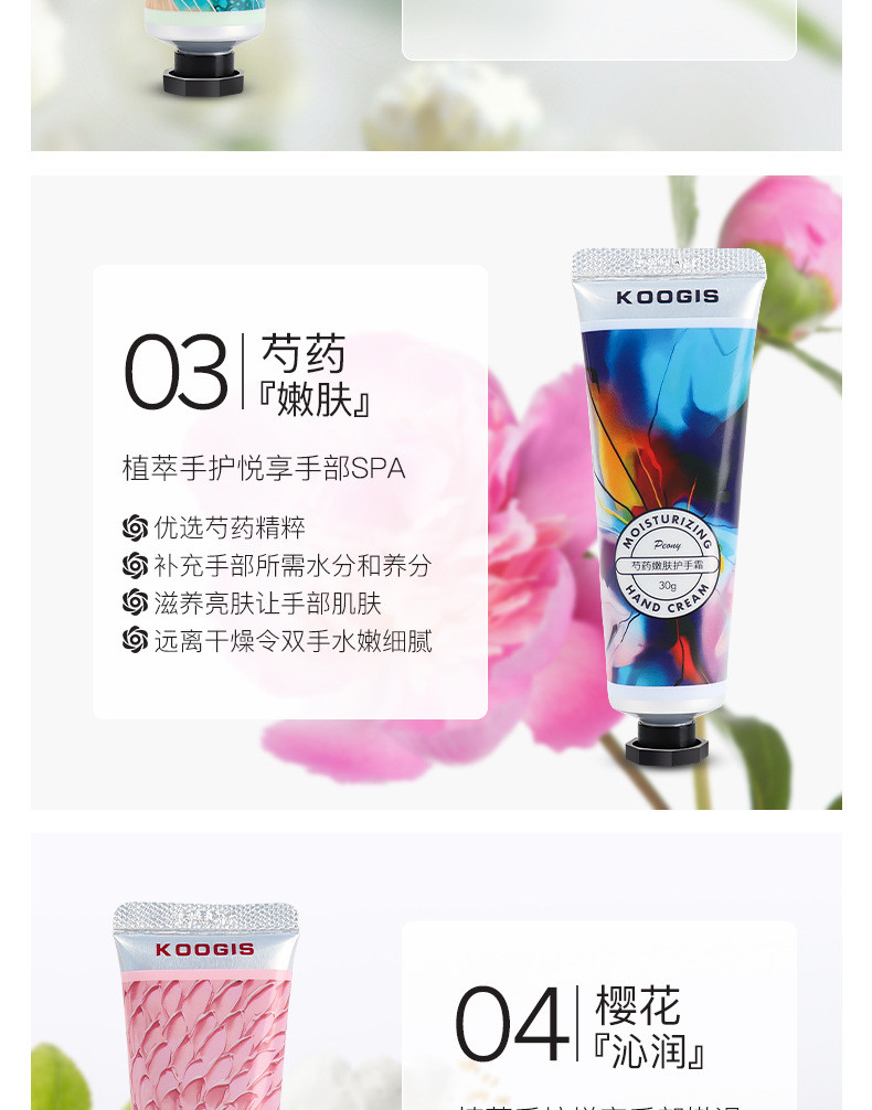 KOOGIS花果香氛护手霜套装 补水滋润嫩肤保湿防干裂