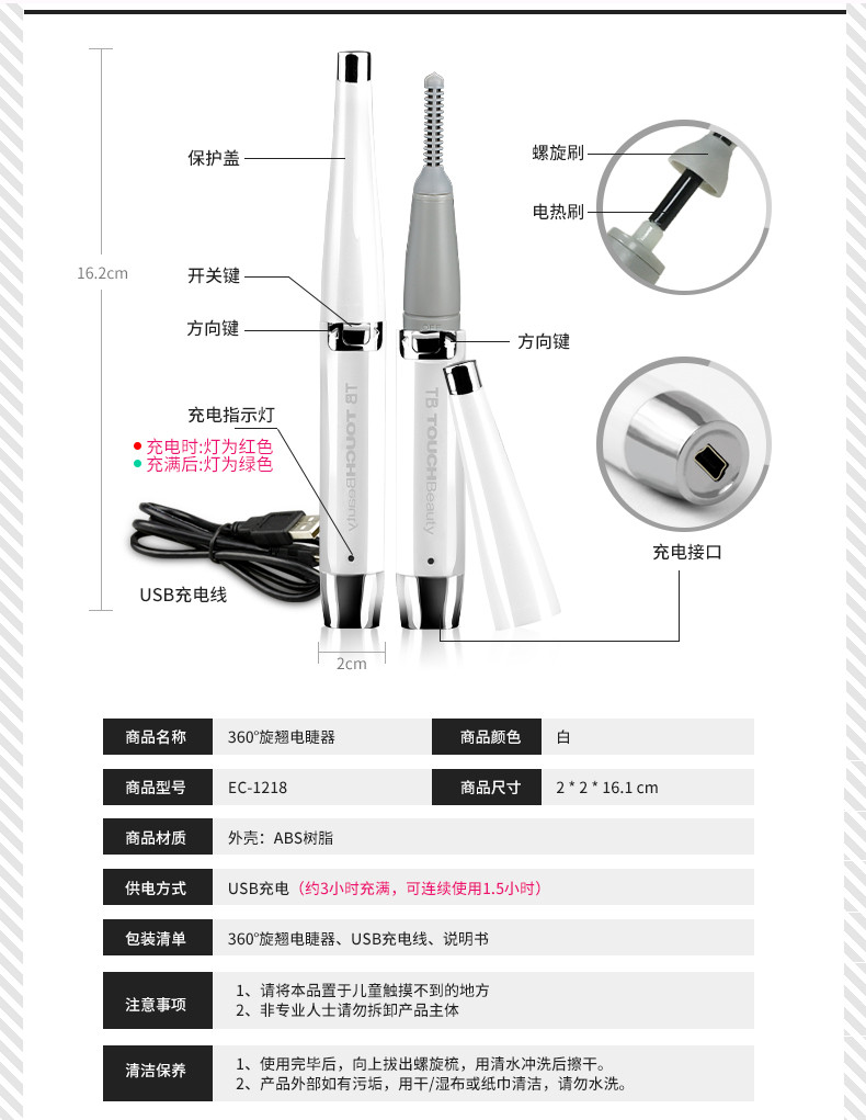 【爆款】TOUCHBeauty渲美烫睫毛器卷翘电动睫毛夹TB-1218