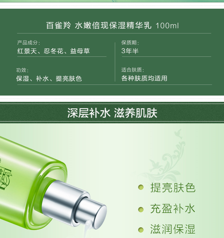 【爆款】百雀羚草本水嫩倍现保湿精华乳液100ml