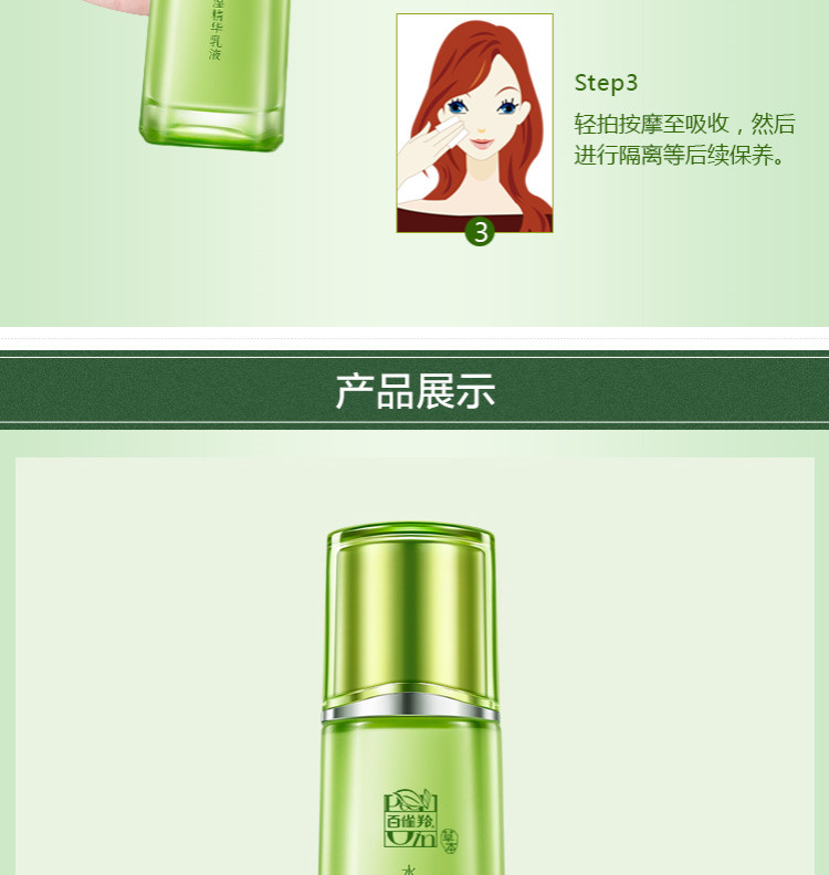 【爆款】百雀羚草本水嫩倍现保湿精华乳液100ml