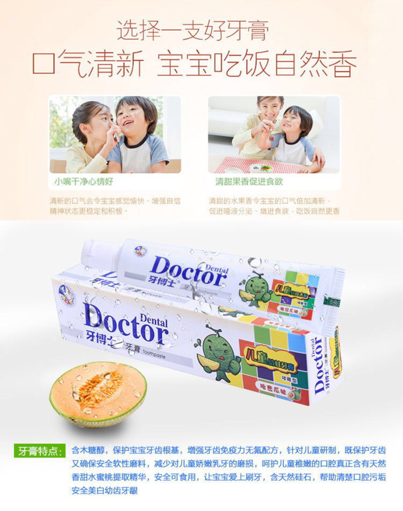 牙博士儿童防蛀（哈密瓜味）牙膏50g*2支装【正品保证】