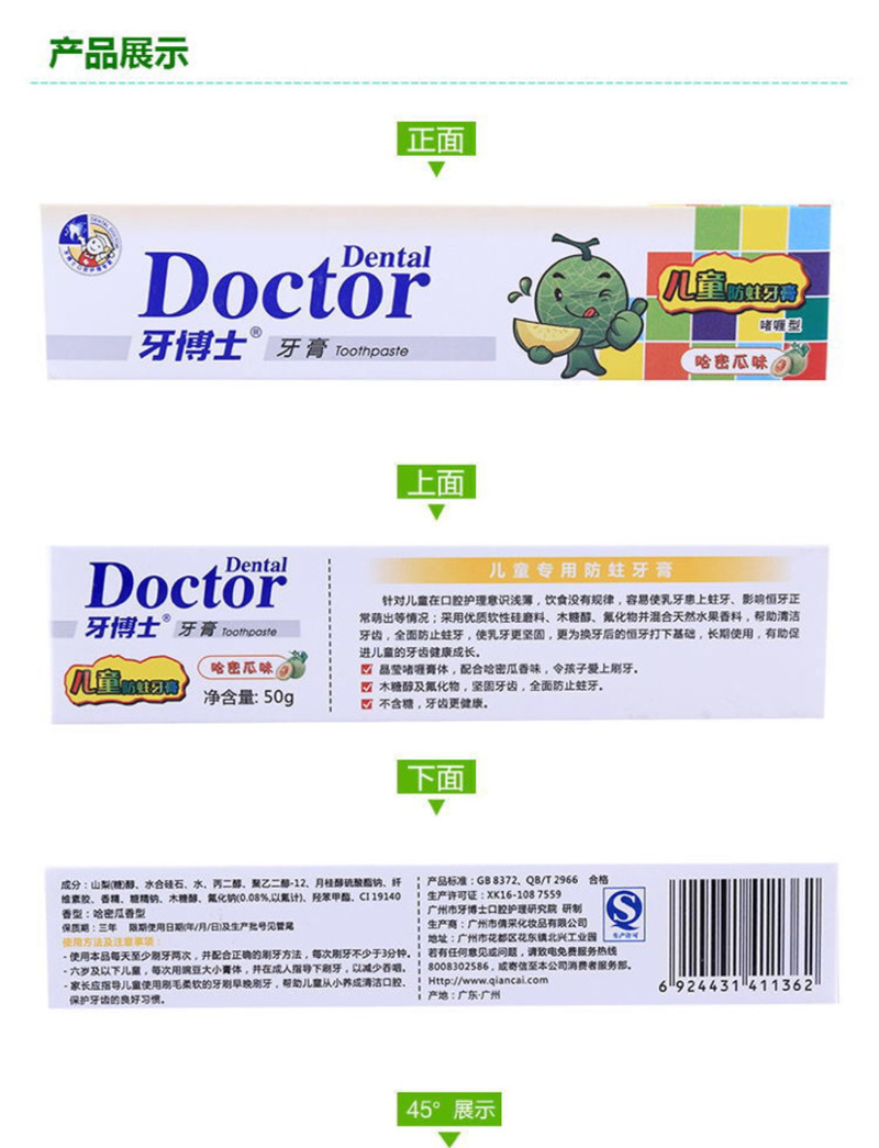 【爆款】牙博士儿童防蛀（哈密瓜味）牙膏50g【正品保证】