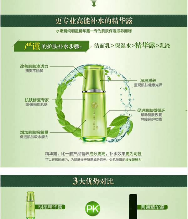 百雀羚草本水嫩精纯明星精华露100ml