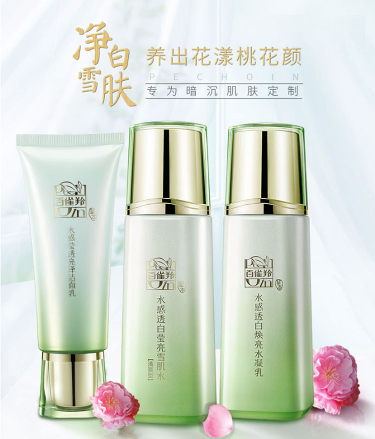 百雀羚/PECHOIN 草本水感透白亮颜套装95g+100ml+100ml