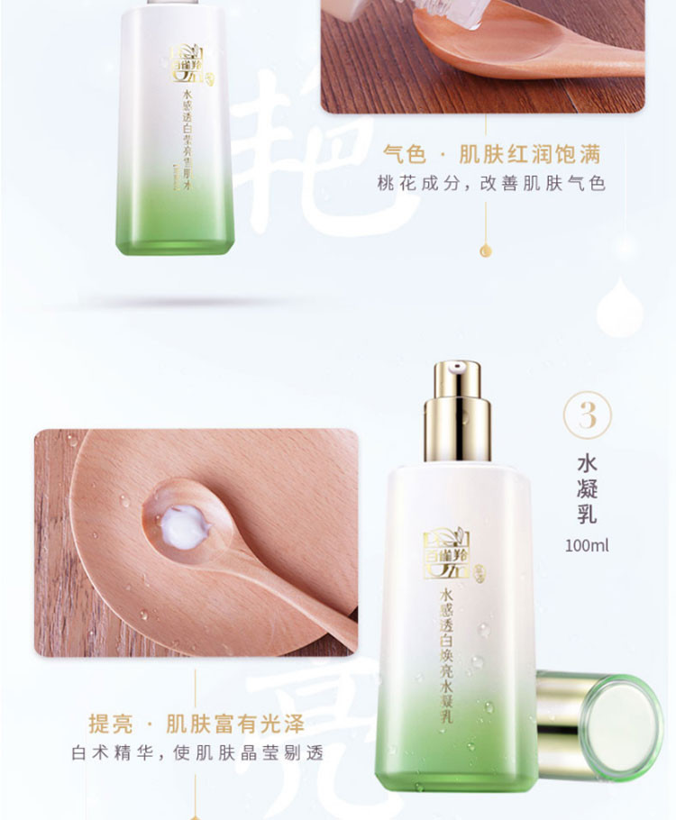 百雀羚/PECHOIN 草本水感透白亮颜套装95g+100ml+100ml