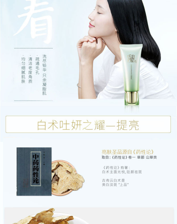 百雀羚/PECHOIN 草本水感透白亮颜套装95g+100ml+100ml