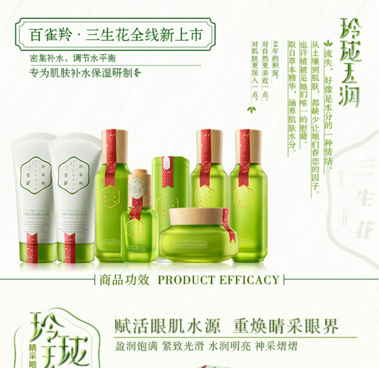 百雀羚/PECHOIN 三生花玲珑玉润睛采眼部精华液15ml