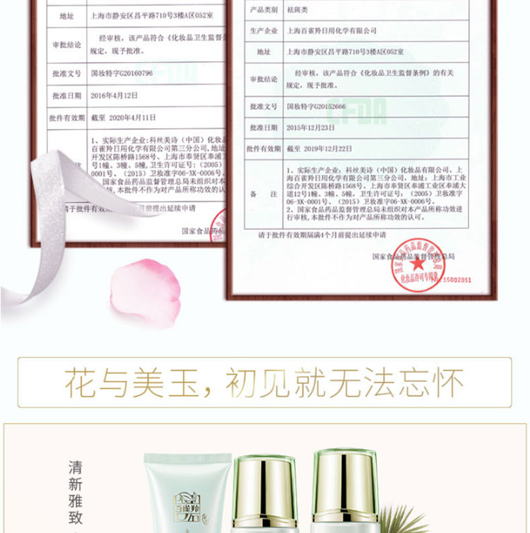 百雀羚/PECHOIN 草本水感透白亮颜套装95g+100ml+100ml