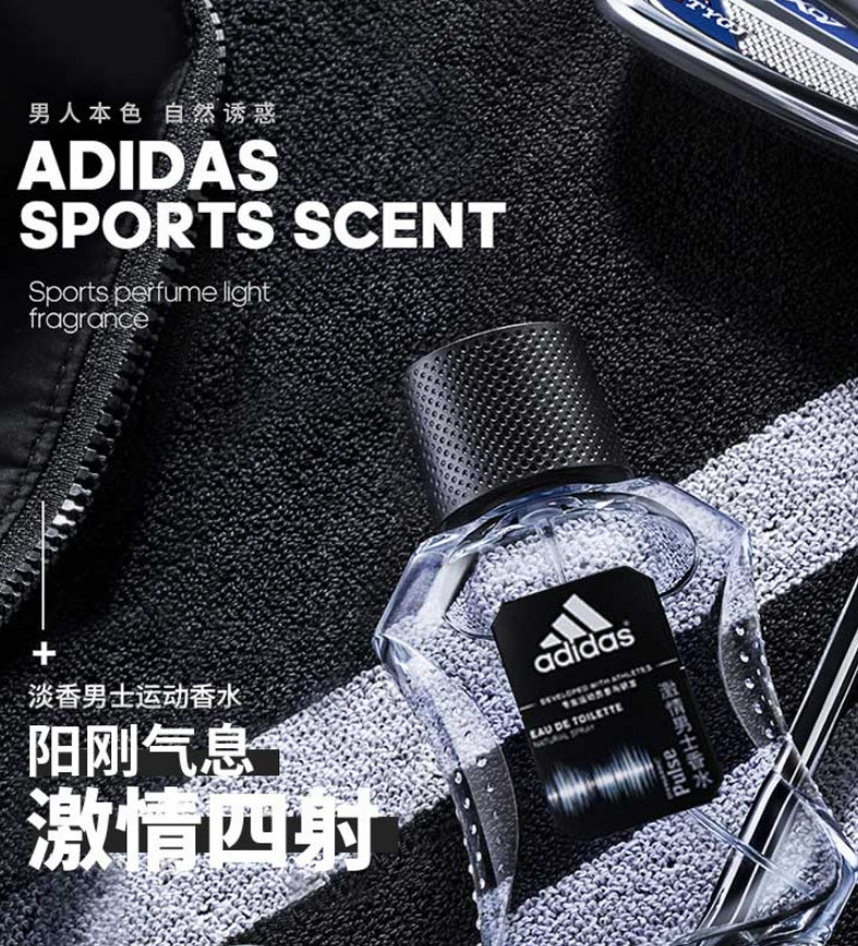 阿迪达斯(Adidas)男士 运动动能赋香淡香水50ml