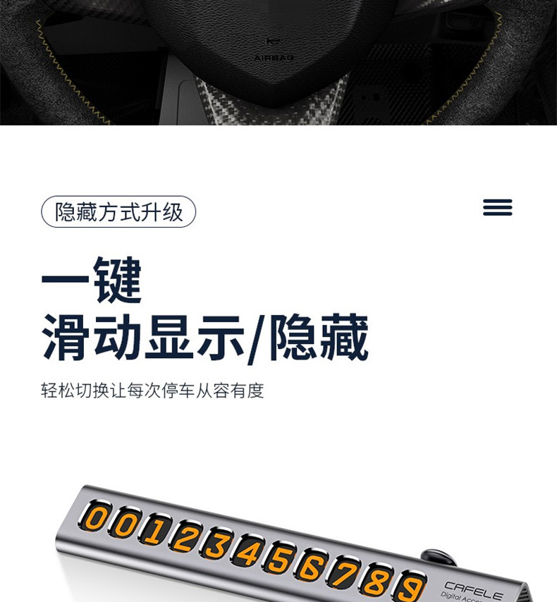 卡斐乐 临时停车牌挪车电话牌 金属高档汽车用品 创意夜光全合金+大数字+滑动隐藏 臻旅系列