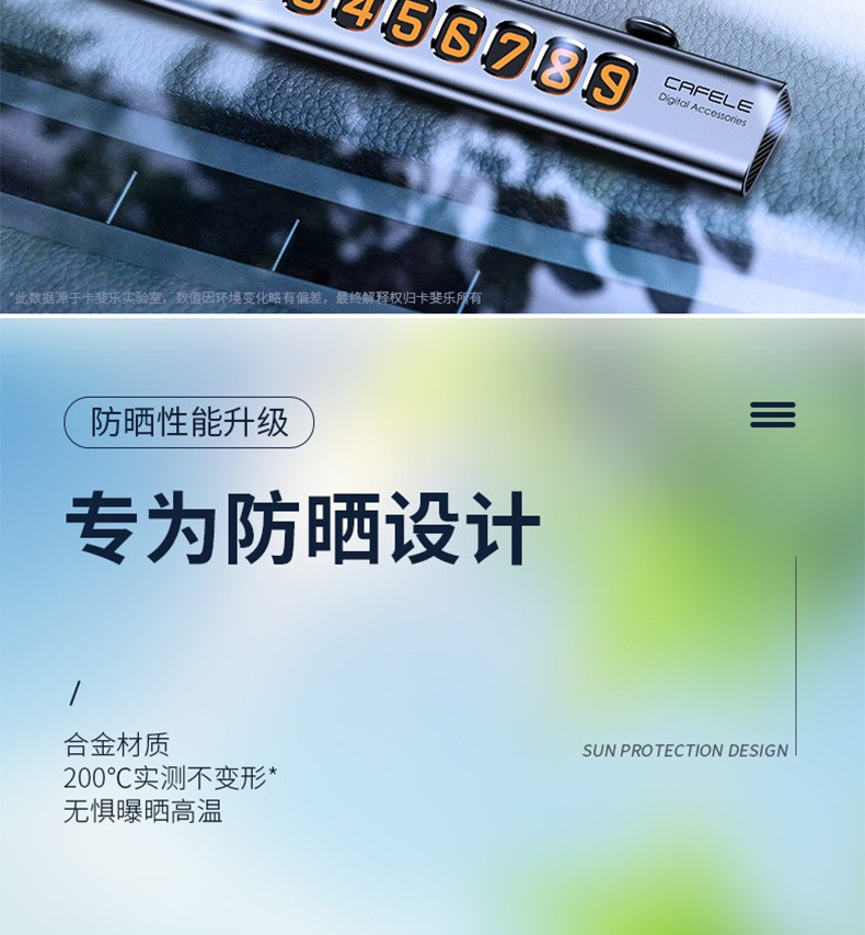 卡斐乐 临时停车牌挪车电话牌 金属高档汽车用品 创意夜光全合金+大数字+滑动隐藏 臻旅系列