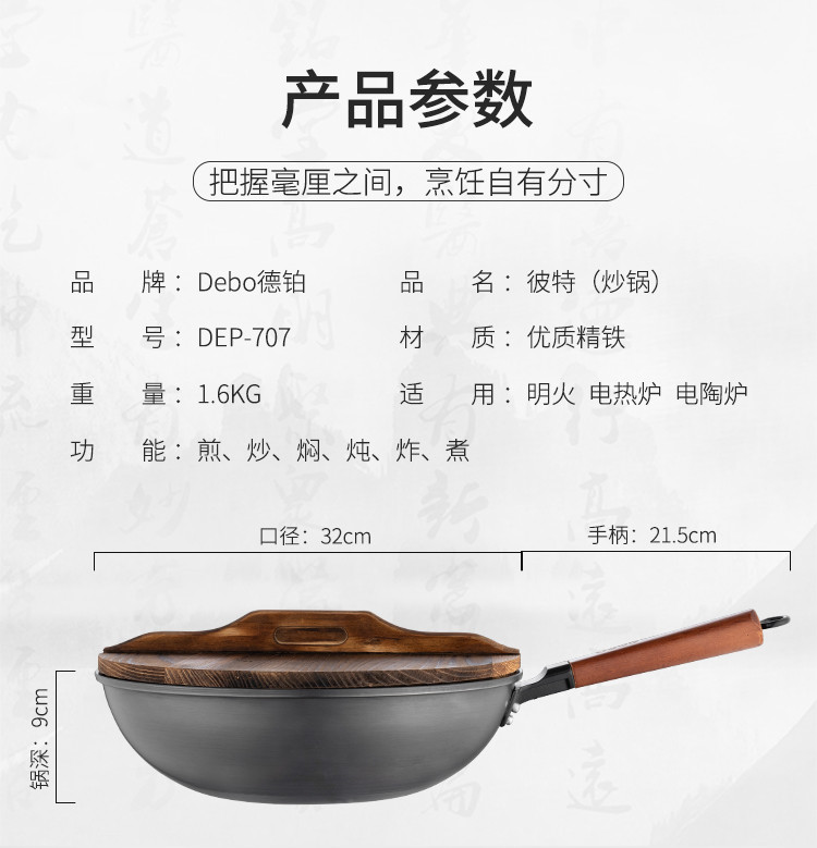 德铂/Debo 彼特物理不粘炒锅无涂层炒菜锅