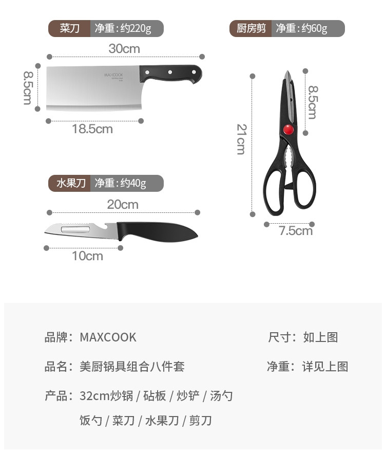 美厨（maxcook）锅具套装炒锅汤锅砧板菜刀水果刀筷子木铲削皮刀厨具组合8件套MCTZ005