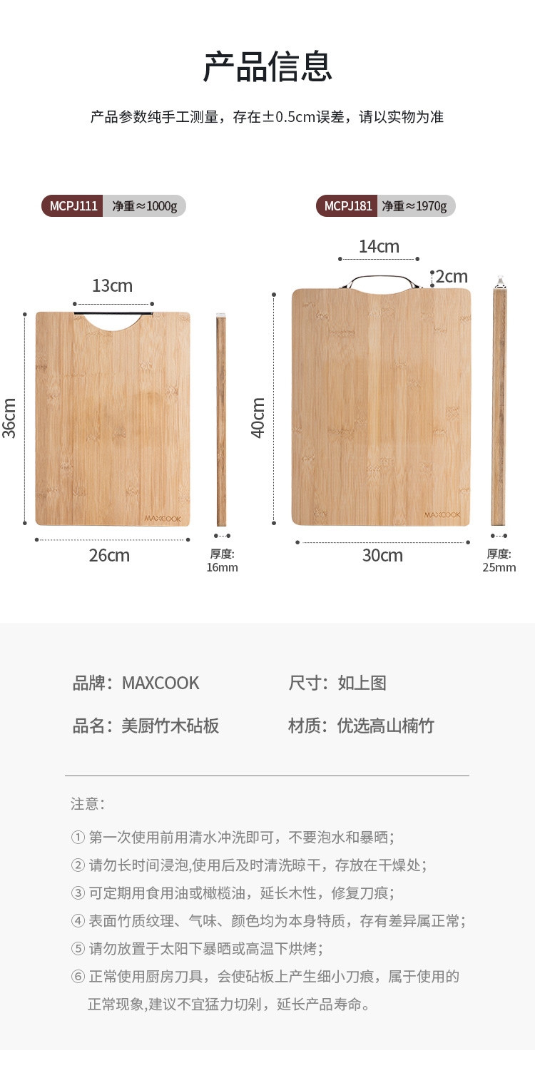美厨 美厨（maxcook）砧板竹菜板案板水果板MCPJ111