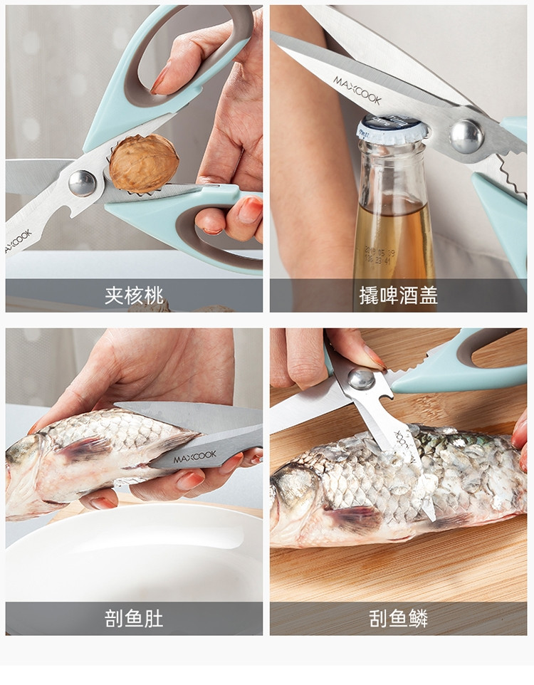美厨（maxcook）厨房剪刀强力多功能加厚家用剪刀MCPJ572