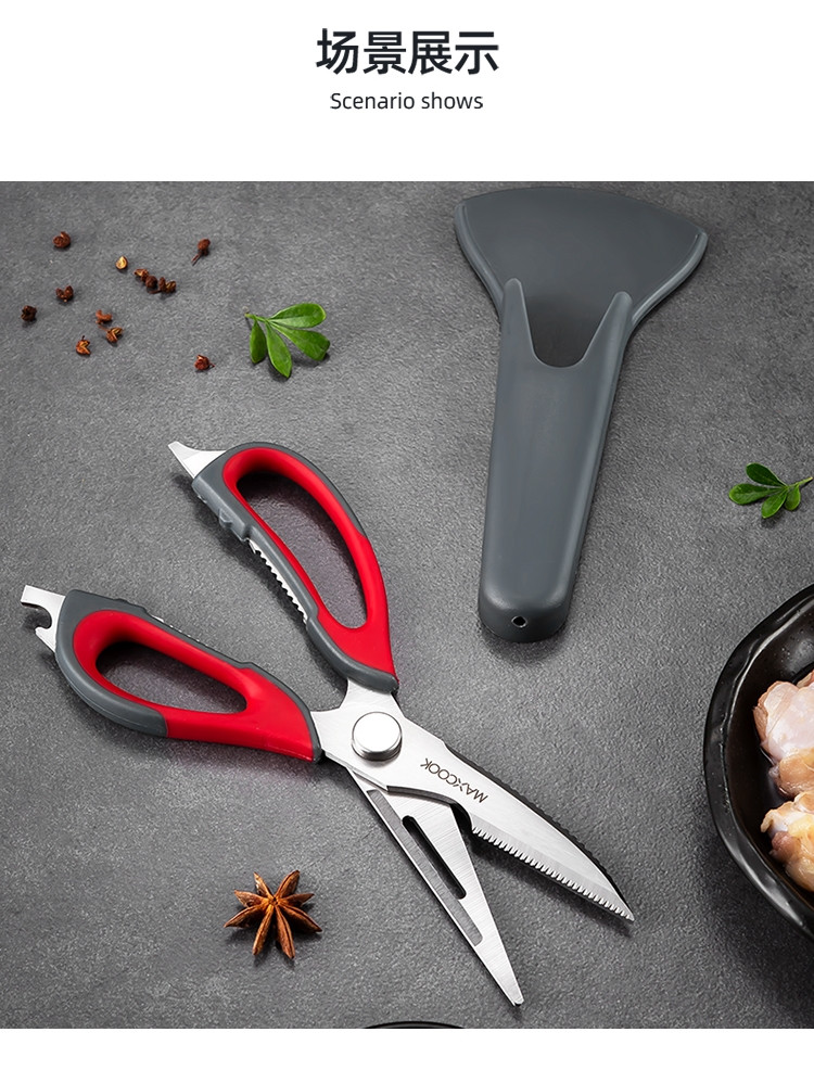 美厨（maxcook）厨房剪刀强力多功能加厚家用剪刀MCPJ484