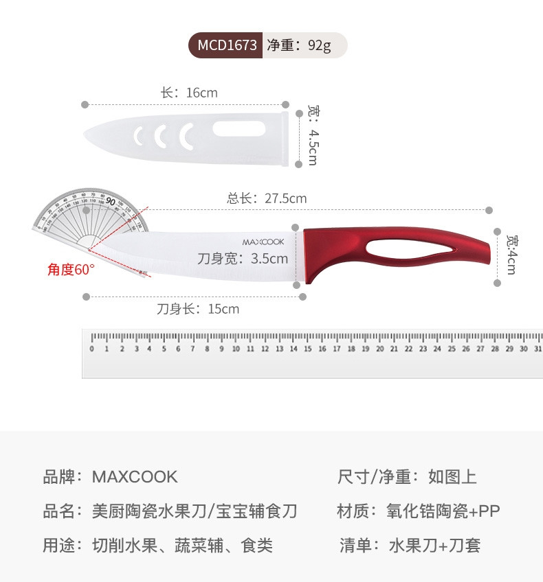美厨（maxcook）陶瓷刀6英寸小厨刀宝宝辅食刀MCD1673