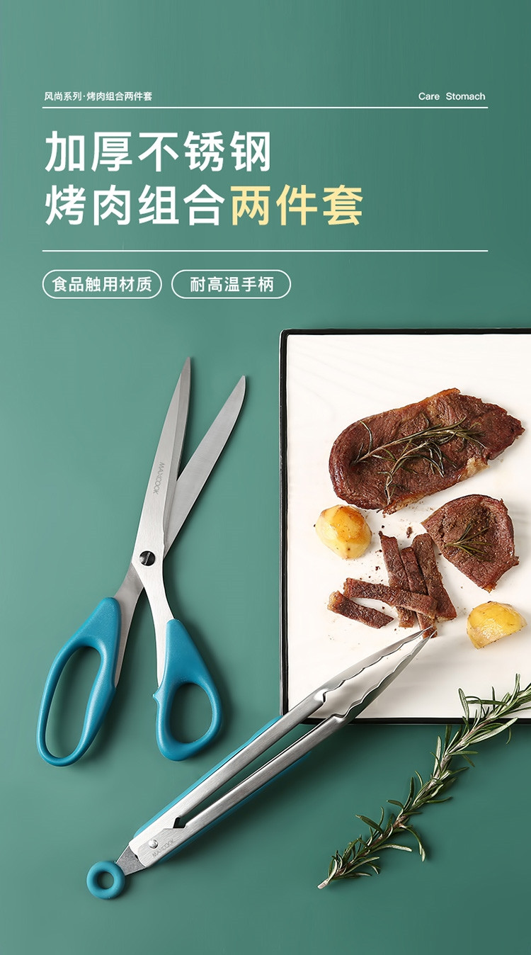 美厨（maxcook）不锈钢剪刀食品夹烤肉剪烤肉夹MCPJ7515