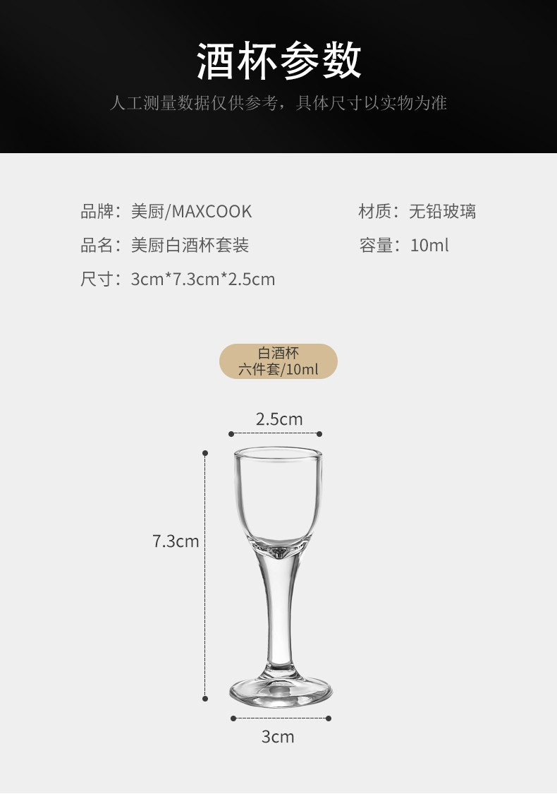 美厨（maxcook）白酒杯烈酒杯套装MCB177