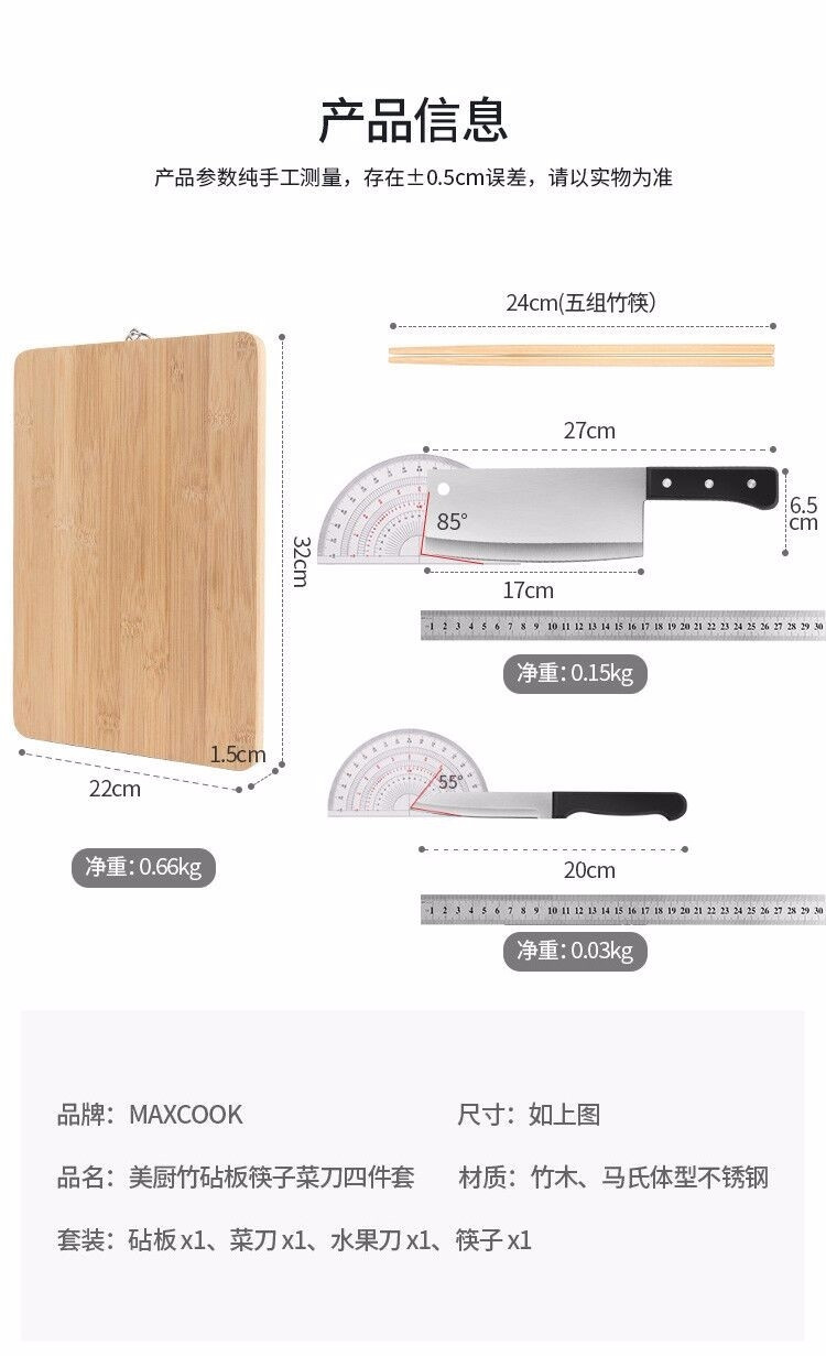 美厨（maxcook）砧板菜板案板竹砧板筷子菜刀水果刀四件套MCPJ-CB004