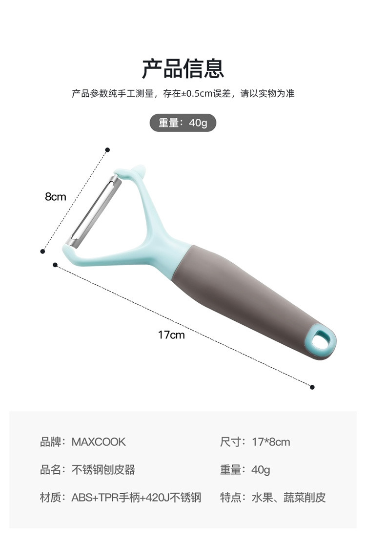 美厨（maxcook）削皮器削皮刀瓜刨MCPJ575