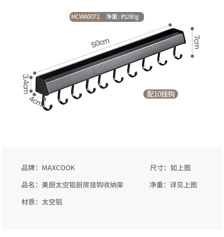 美厨（maxcook）厨房置物架免打孔通用黑色太空铝收纳架MCWA0065