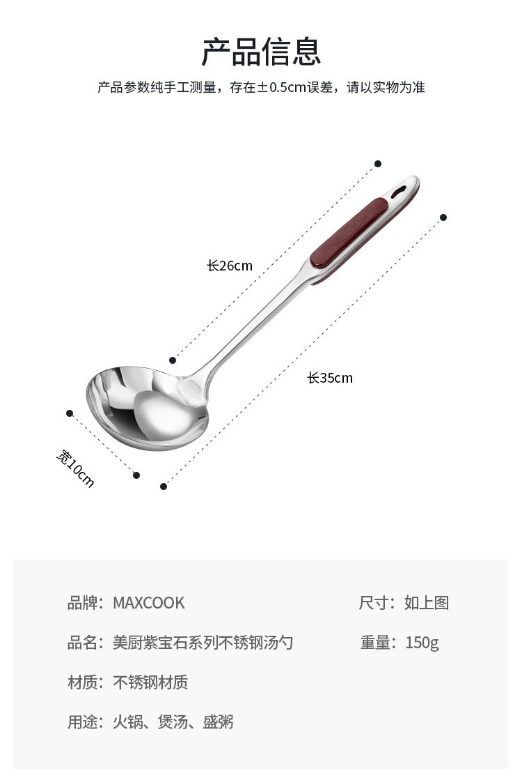 美厨（maxcook）汤勺不锈钢大汤勺加厚紫宝石系列MZ112