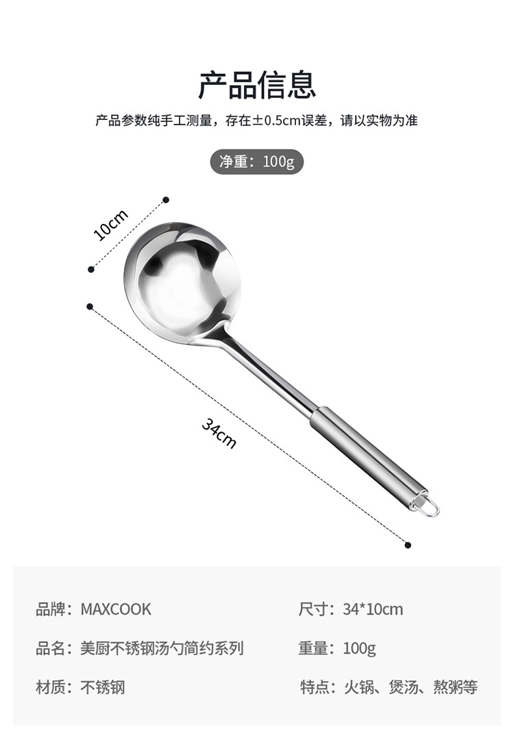 美厨（maxcook）不锈钢汤勺加厚大汤勺简约系列MCCU-169
