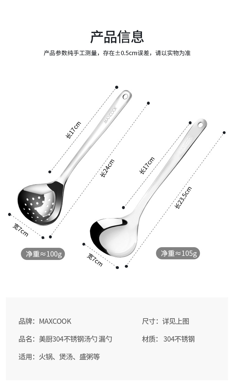 美厨（maxcook）304不锈钢火锅勺汤勺漏勺两件装MCCU427