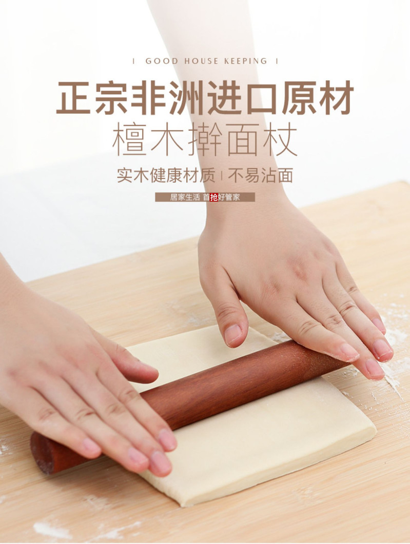 好管家/GOOD HOUSE KEEPING  红檀木擀面杖实木家用大号50*3.6