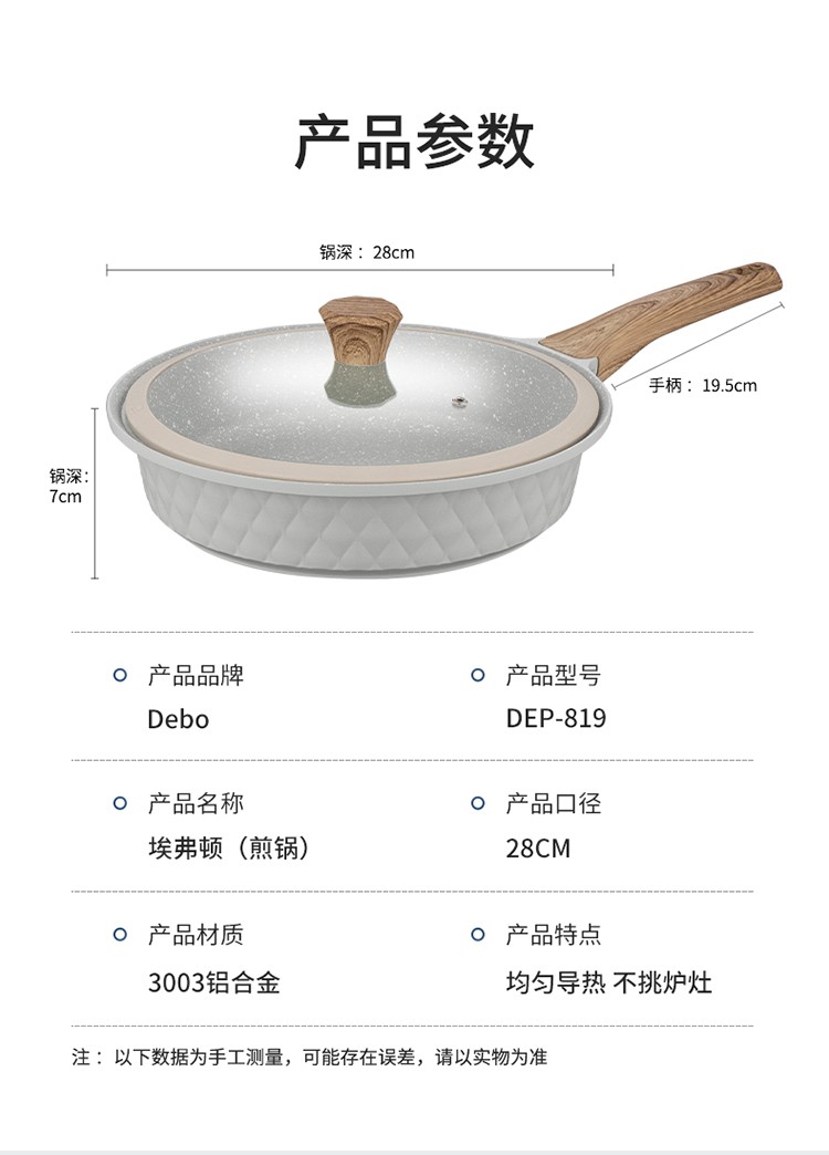 Debo德铂 埃弗顿煎锅DEP-819