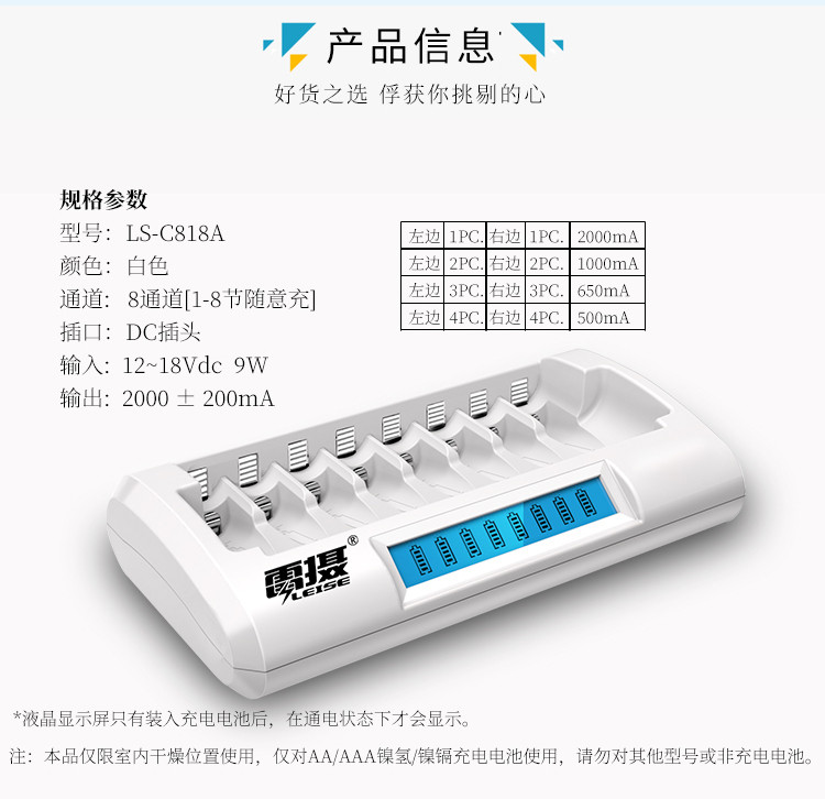 雷摄（LEISE） 八槽智能液晶显示快速独立充电器适用