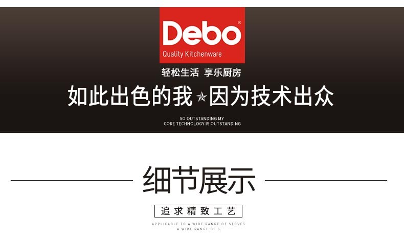 Debo德铂  布莱特不锈钢汤锅DEP-517