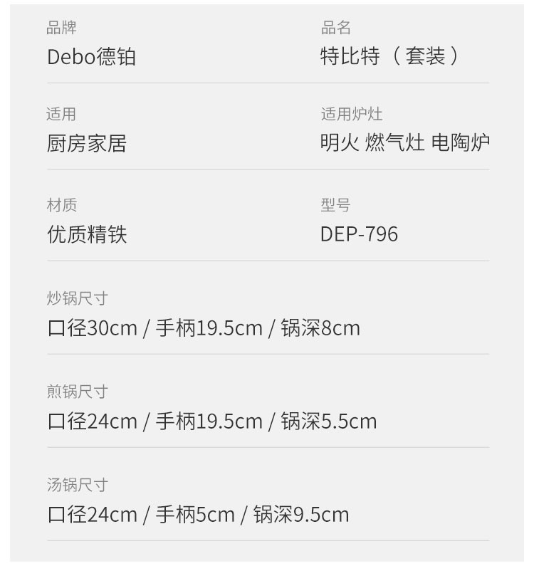 德铂/Debo   特比特锅具套装不粘炒锅煎锅汤锅三件套装DEP-796