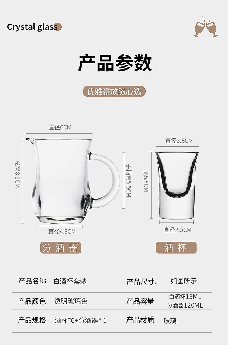 天喜/TIANXI 白酒杯玻璃小烈酒一口杯酒杯分酒器套装