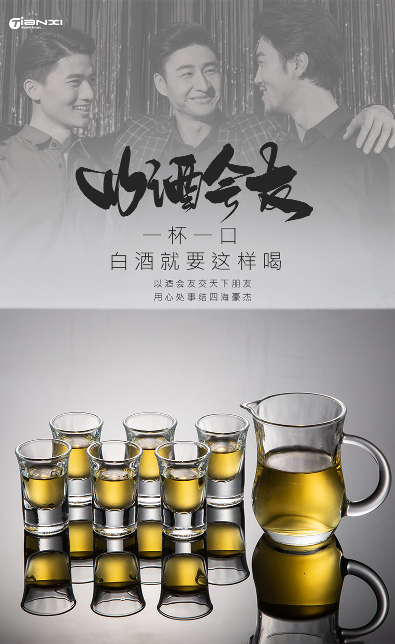 天喜/TIANXI 白酒杯玻璃小烈酒一口杯酒杯分酒器套装