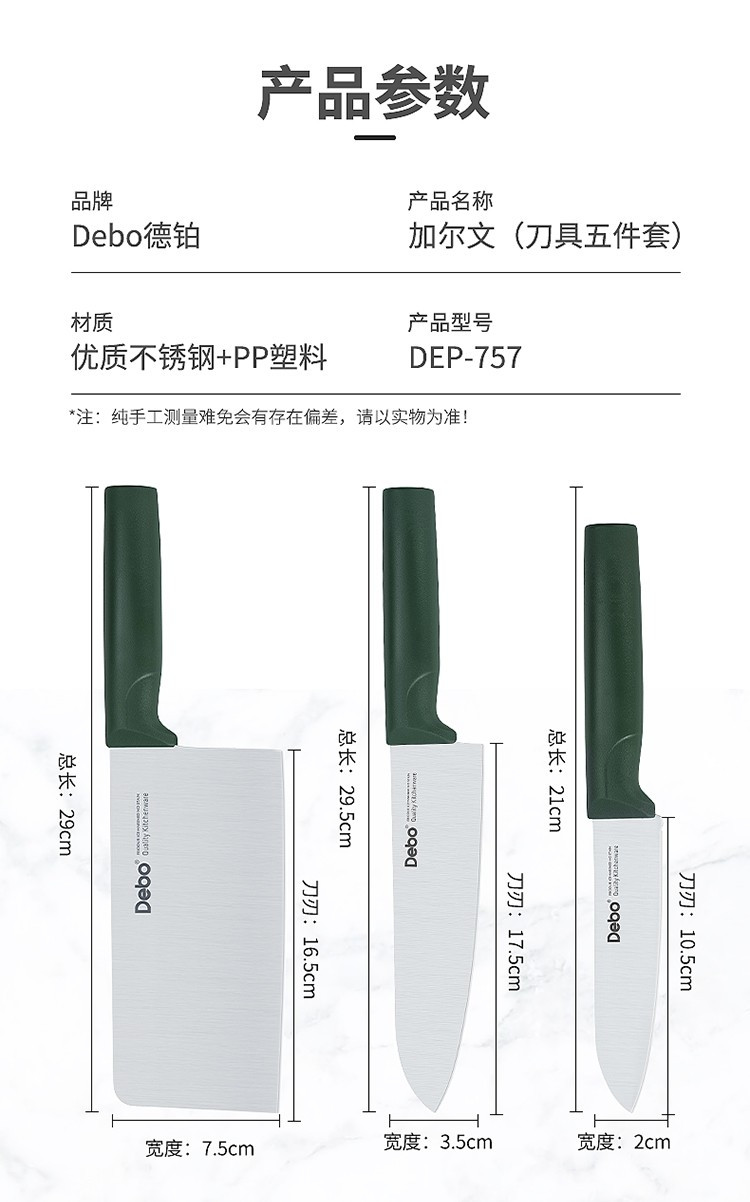 德铂/Debo 加尔文刀具套装不锈钢菜刀三德刀剪刀5件套