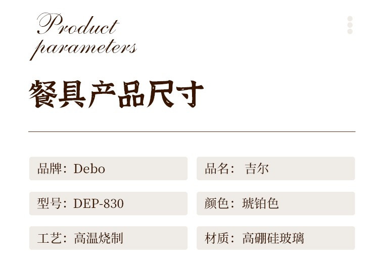 德铂/Debo 吉尔碗汤勺套装DEP-830