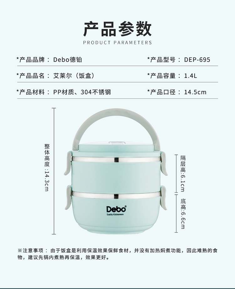 德铂/Debo 艾莱尔1.4L不锈钢保温饭盒DEP-695