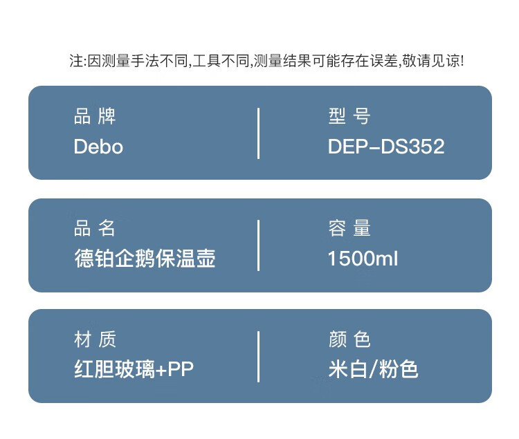 德铂/Debo  保温水壶玻璃内胆保温壶暖壶DEP-DS352/个