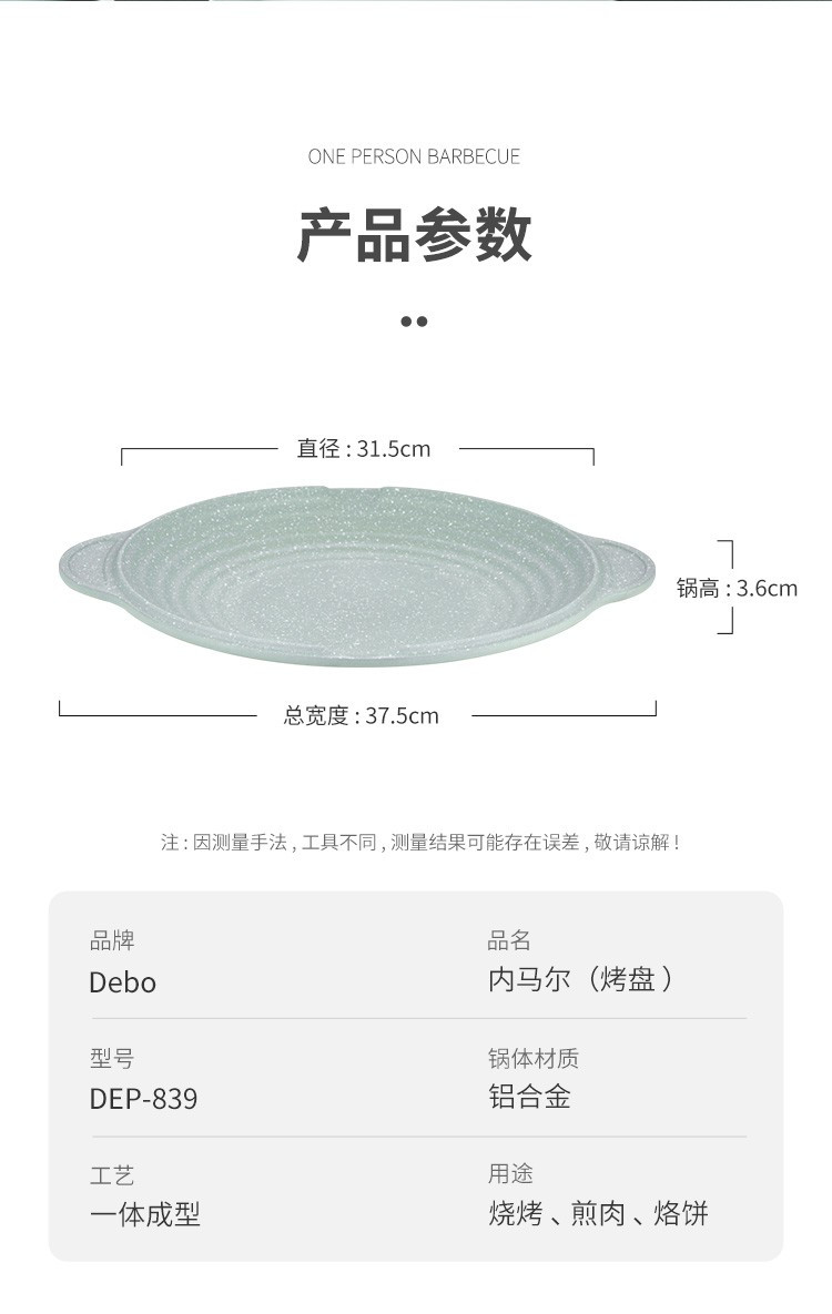 Debo徳铂  烤盘家用型麦饭石不粘防滑复合锅底DEP-839