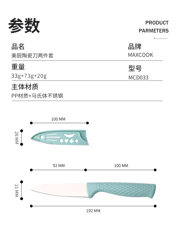 美厨 水果刀削皮刀剪刀套装  MCD033