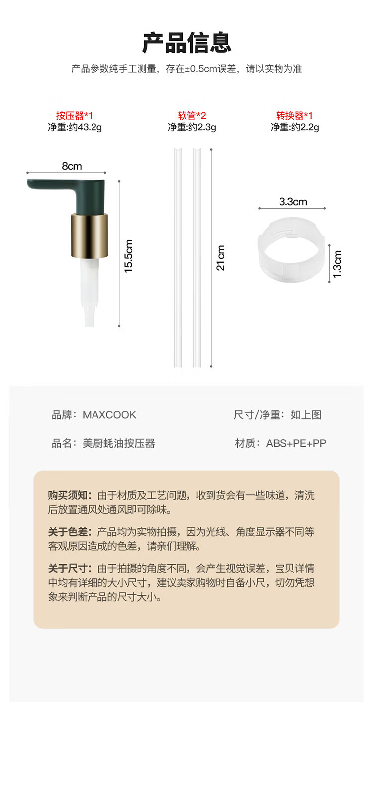 美厨 蚝油瓶按压器压嘴按压嘴泵 MCPJ1819